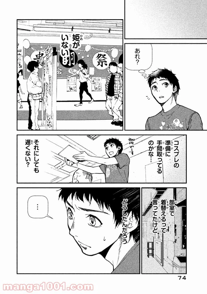 ページ 24 — 第2話