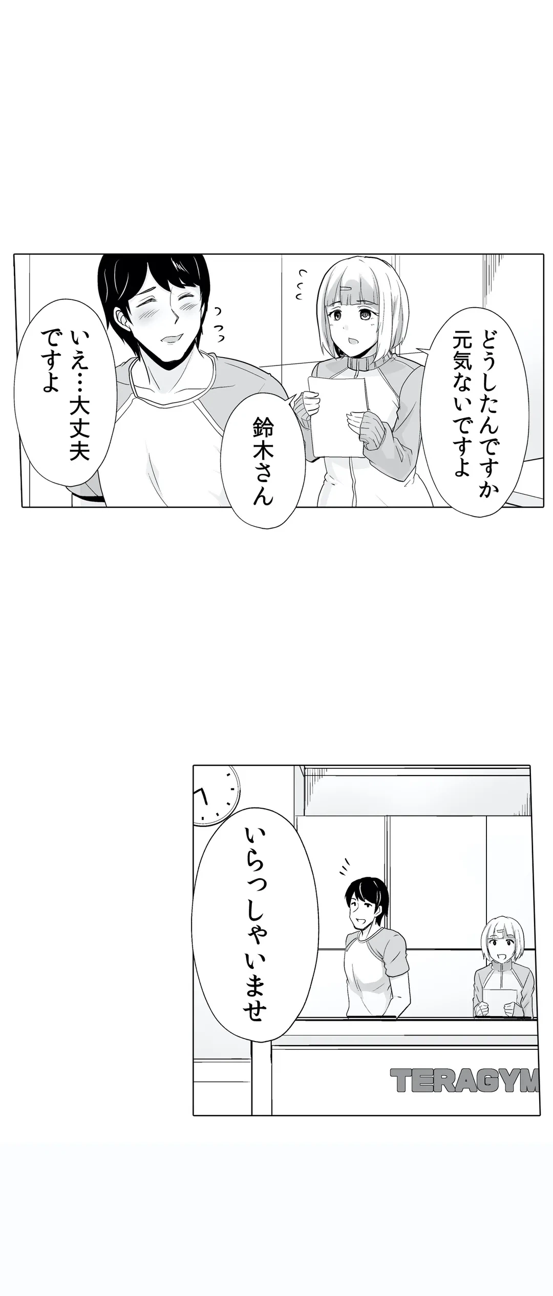 ページ 23 — 第2話