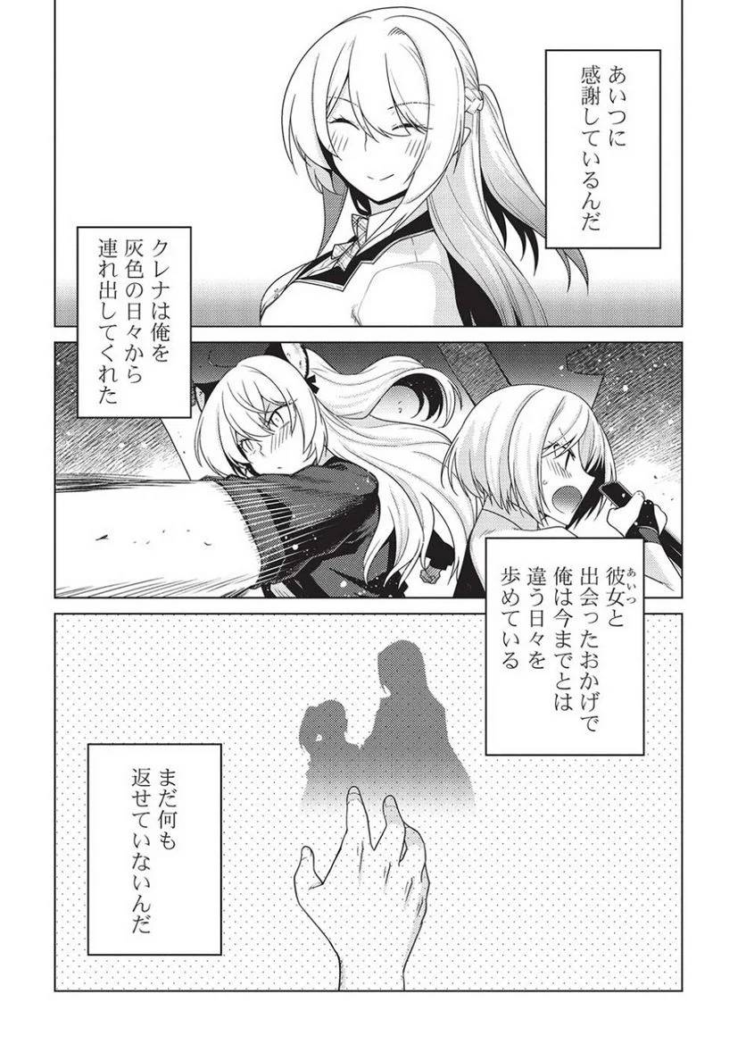 ページ 26 — 第8話