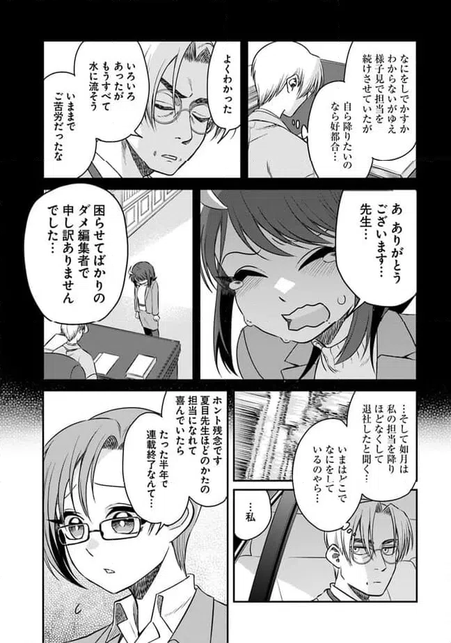 ページ 12 — 第14話
