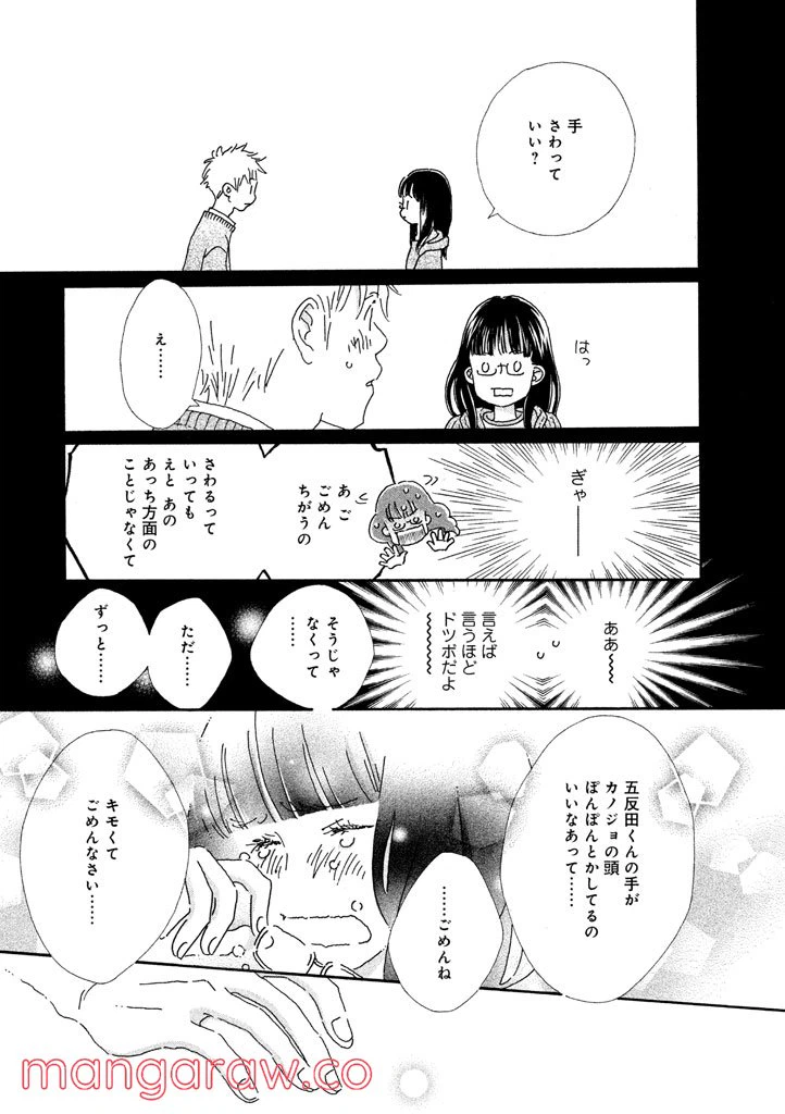 ページ 13 — 第17話