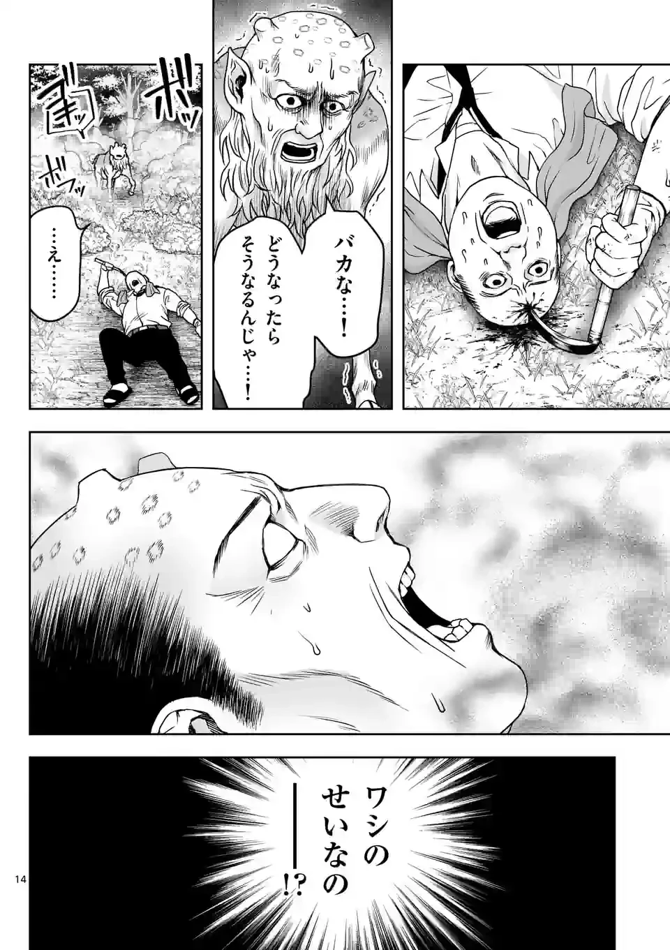 ページ 14 — 第4話