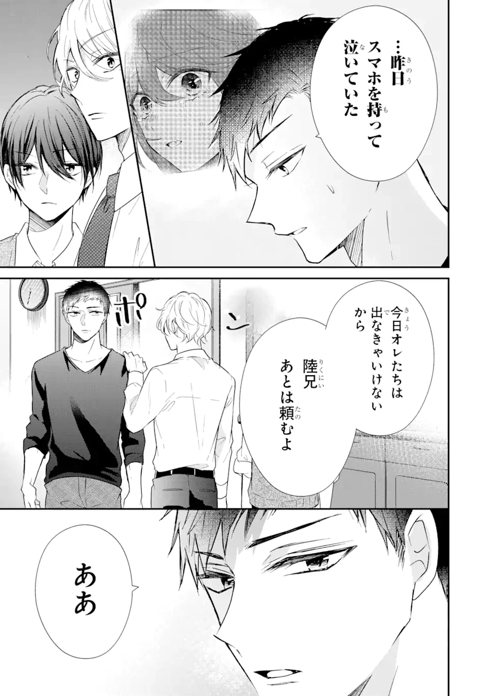 ページ 5 — 第5.1話