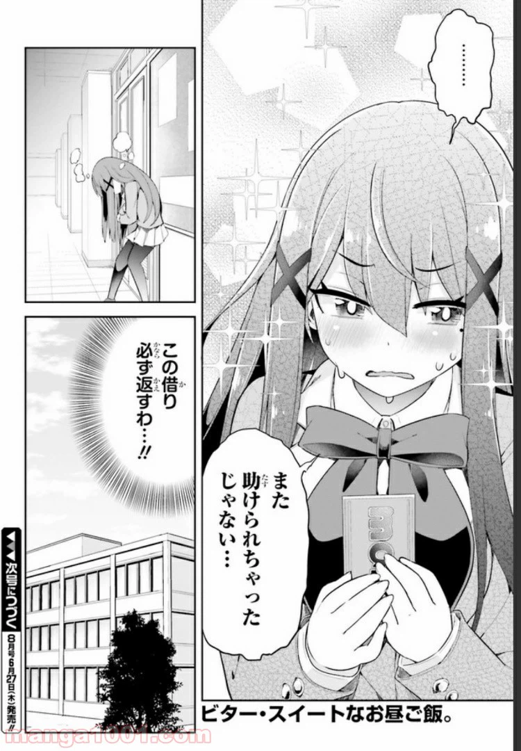 ページ 24 — 第2話