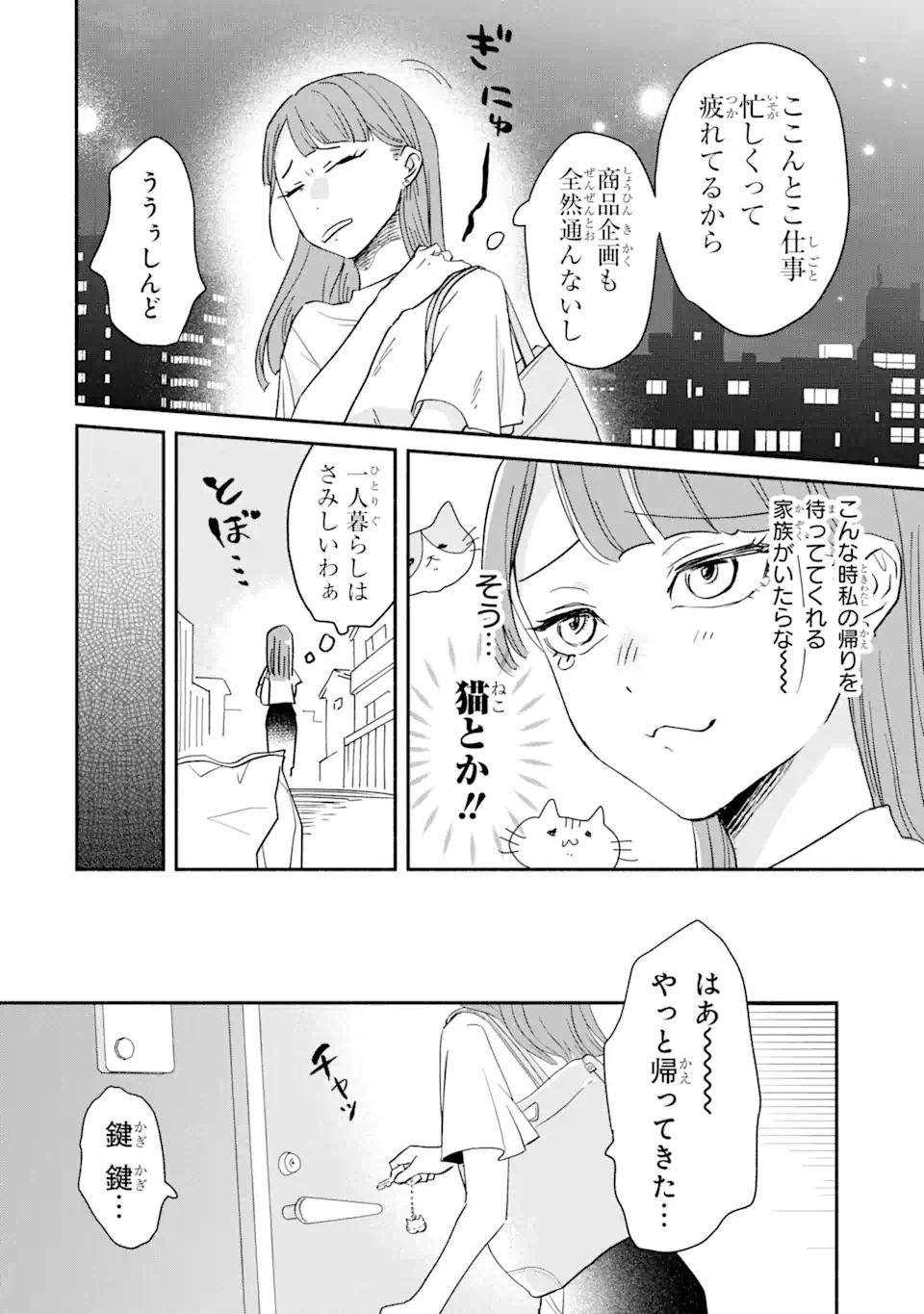 ページ 6 — 第1.1話