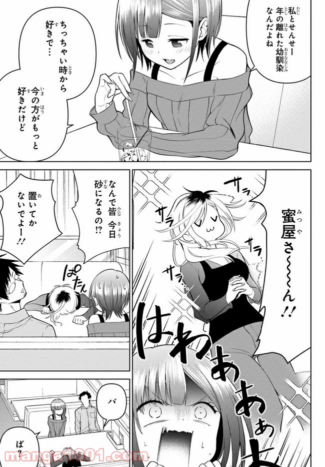 ページ 9 — 第13話