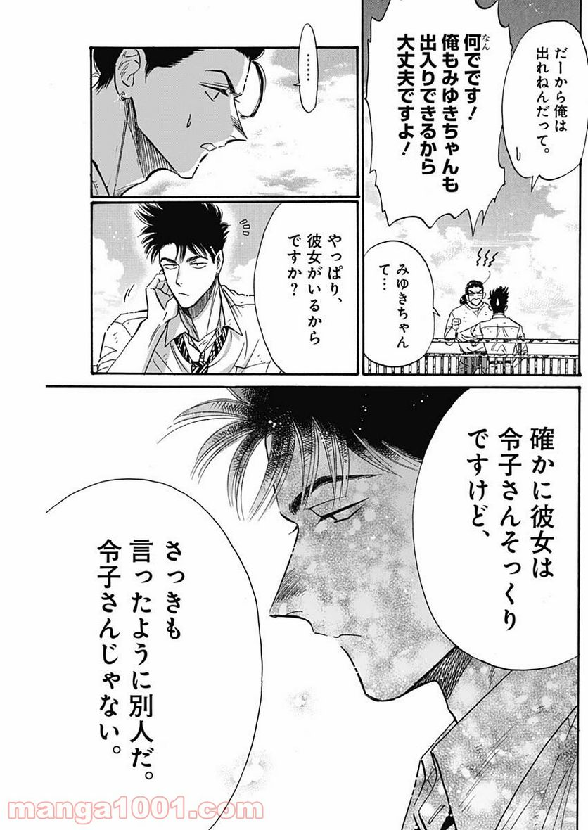 ページ 15 — 第52話