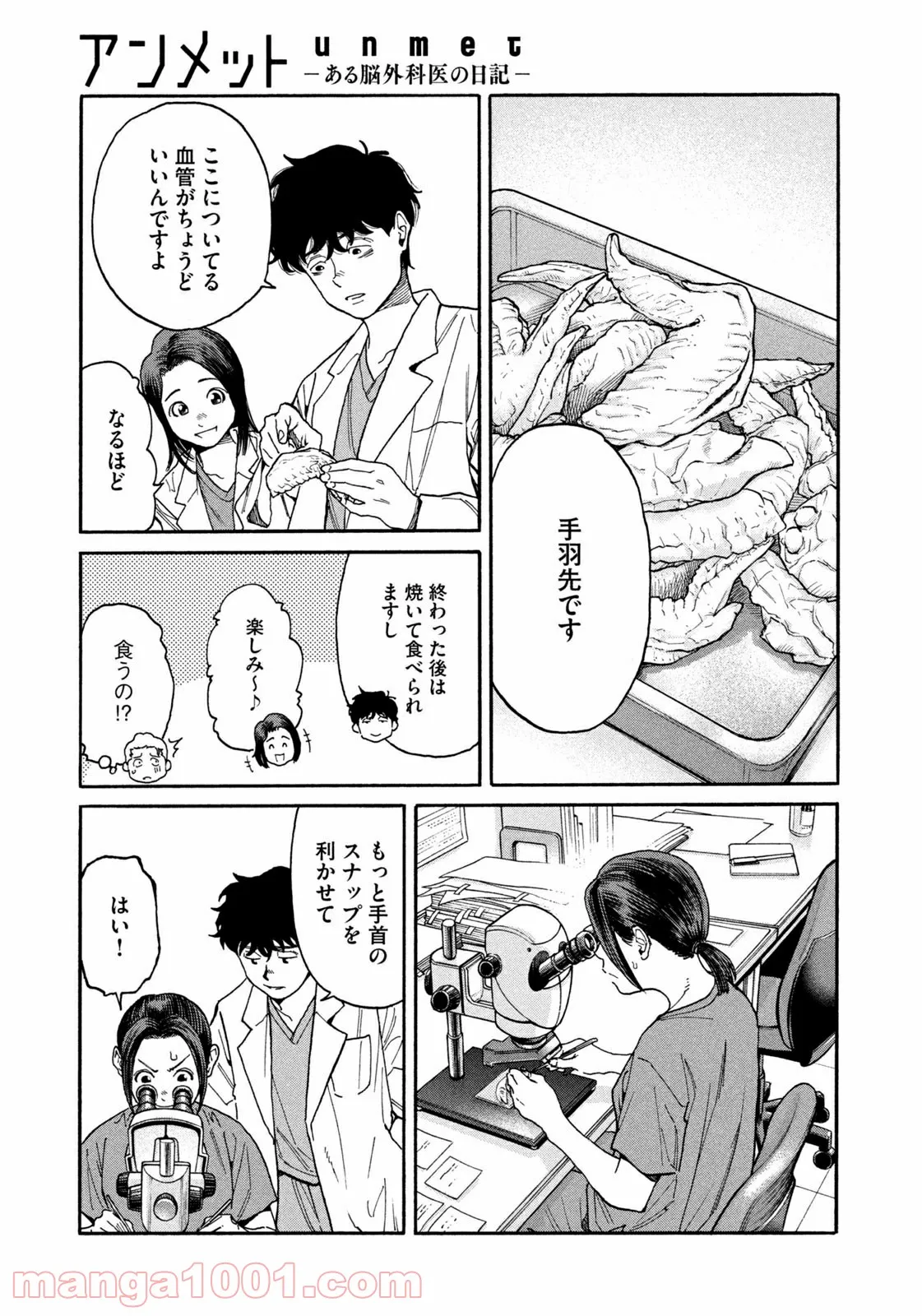 ページ 16 — 第42話