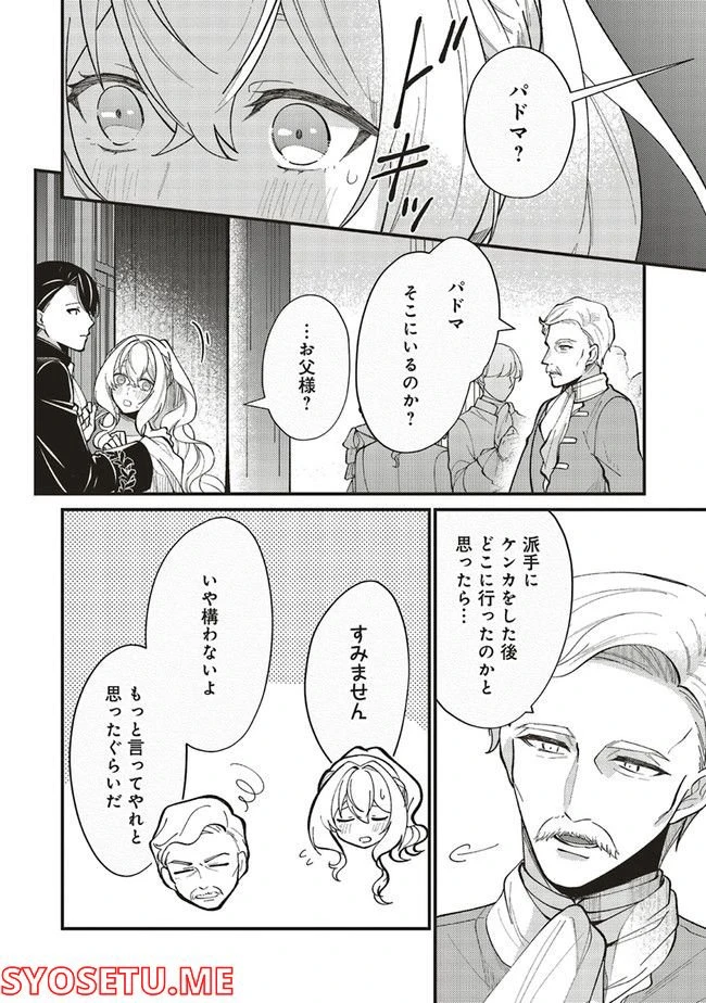 ページ 12 — 第9.1話