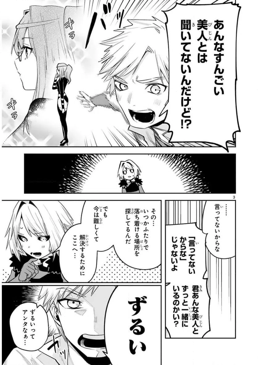 ページ 3 — 第32話
