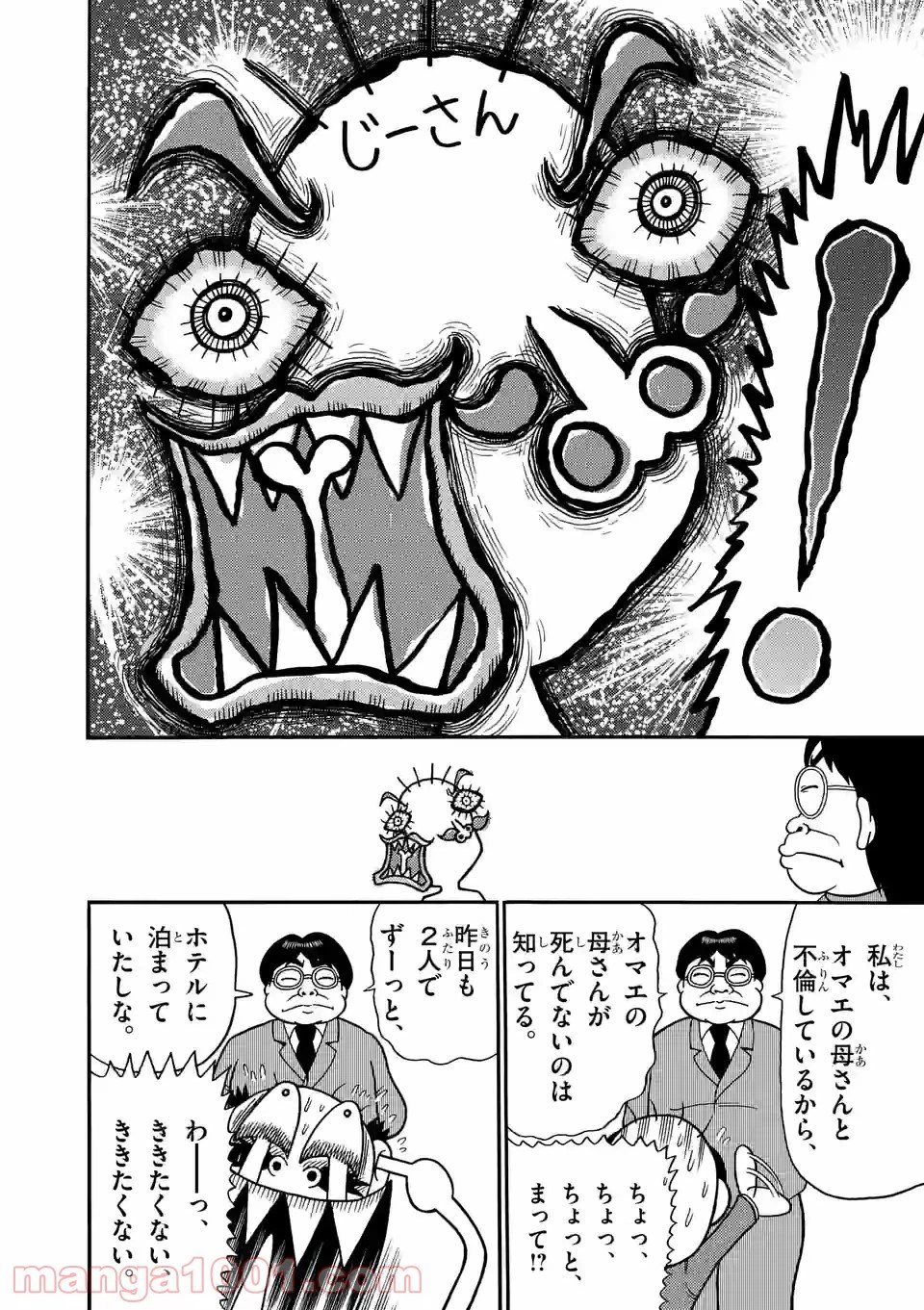 ページ 9 — 第8話