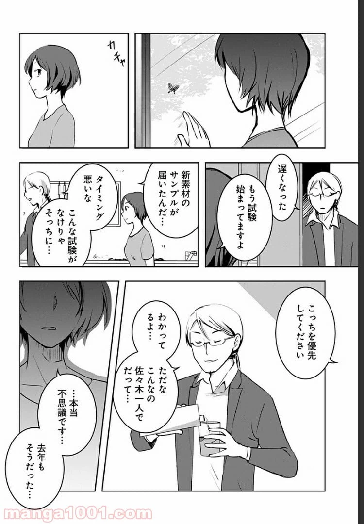 ページ 31 — 第3話