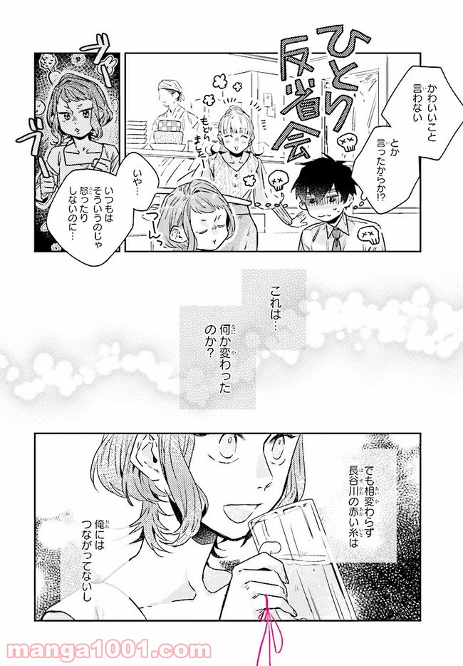 ページ 10 — 第9.1話
