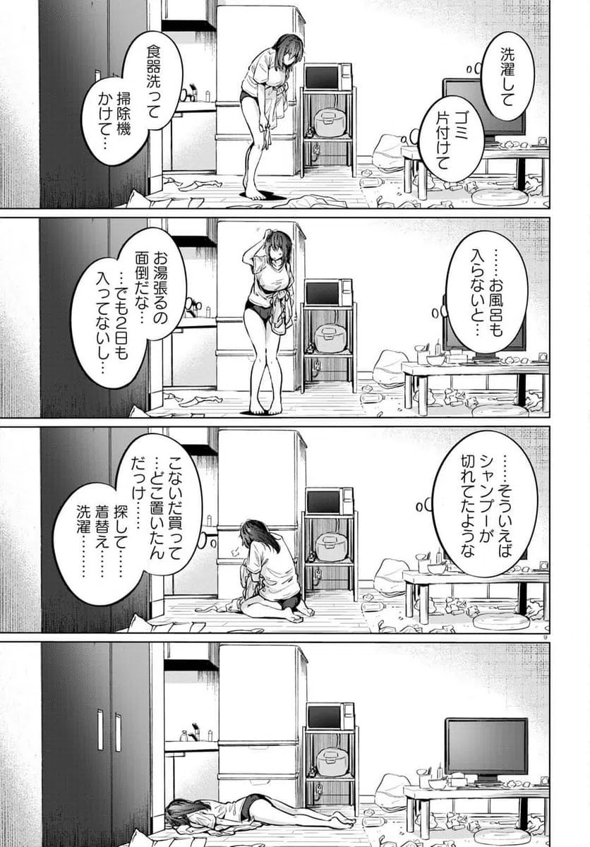 ページ 9 — 第7話