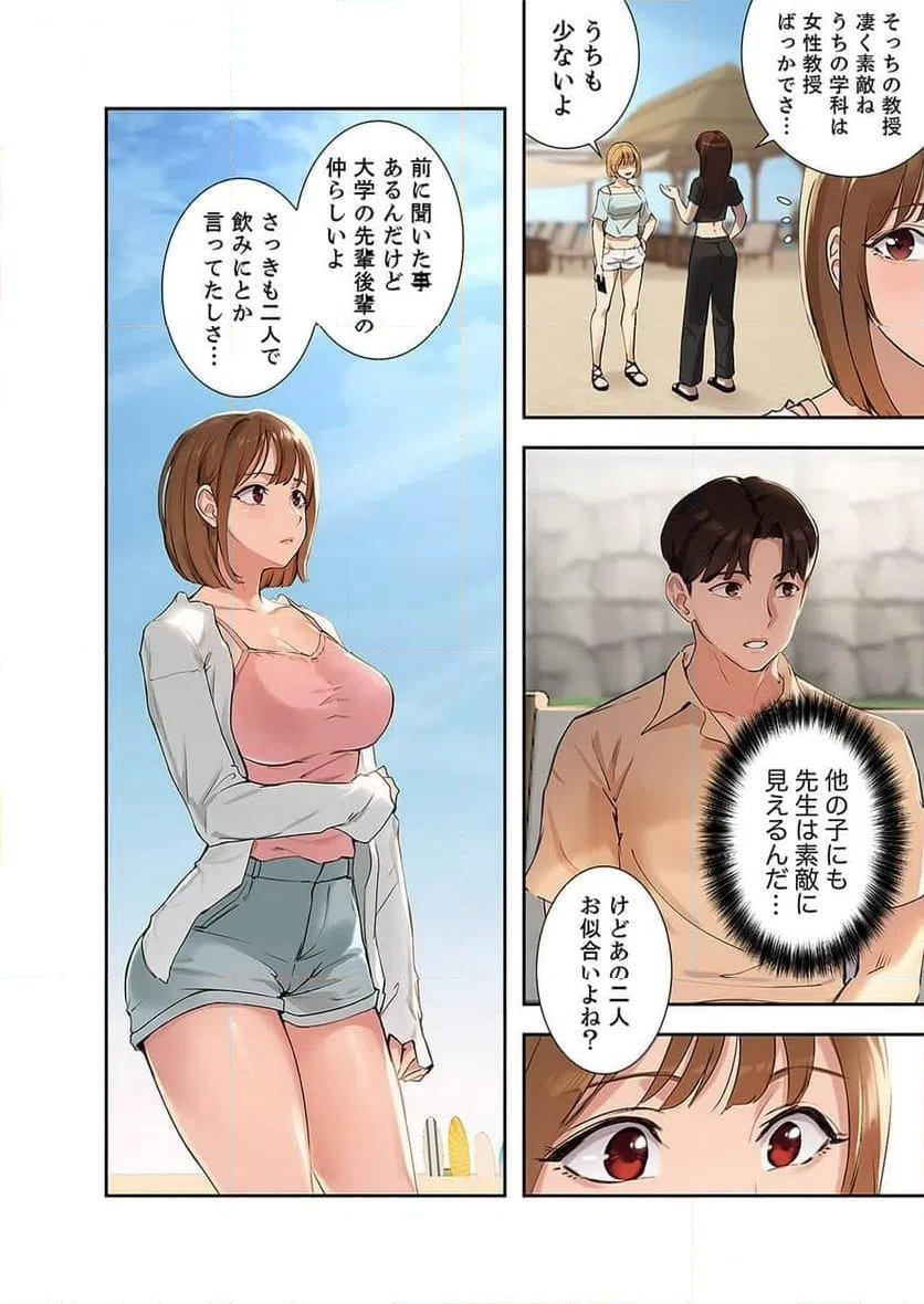 ページ 8 — 第19話