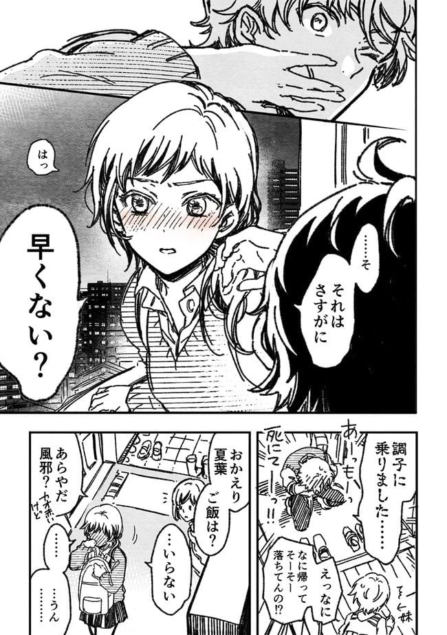 ページ 5 — 第3話