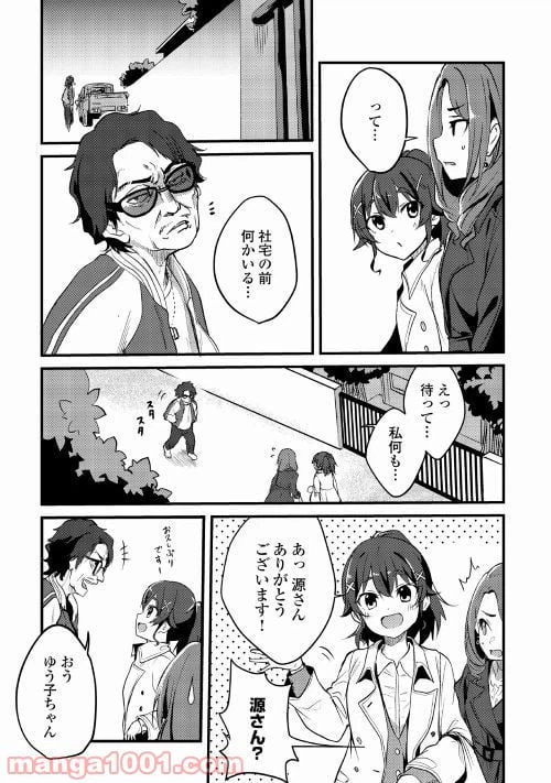 ページ 12 — 第2話
