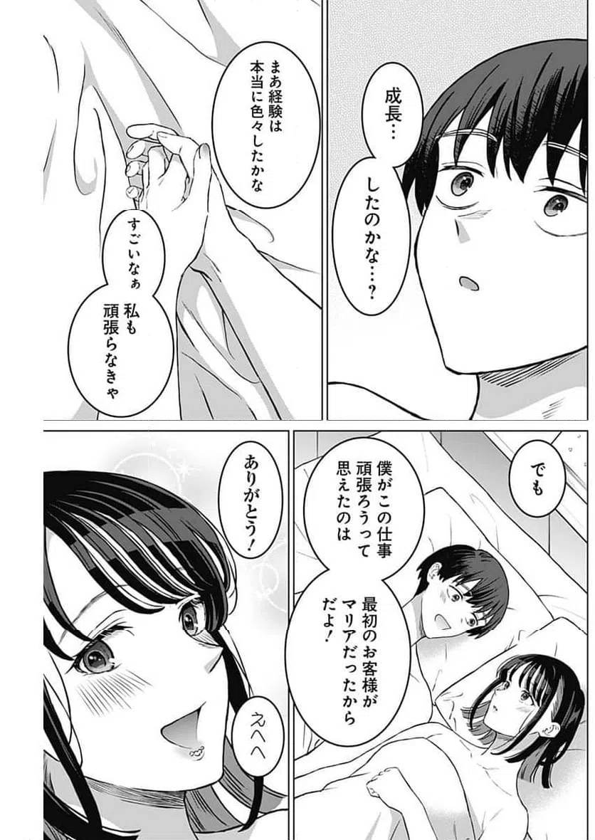 ページ 13 — 第31話