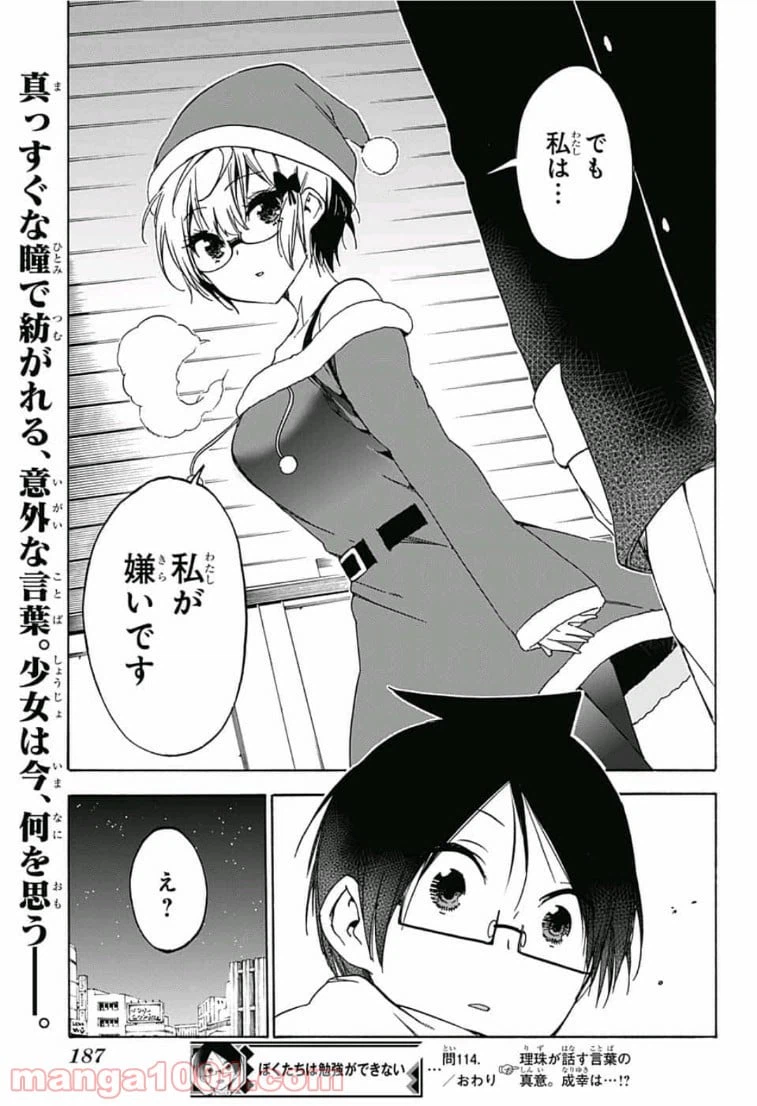 ページ 19 — 第114話