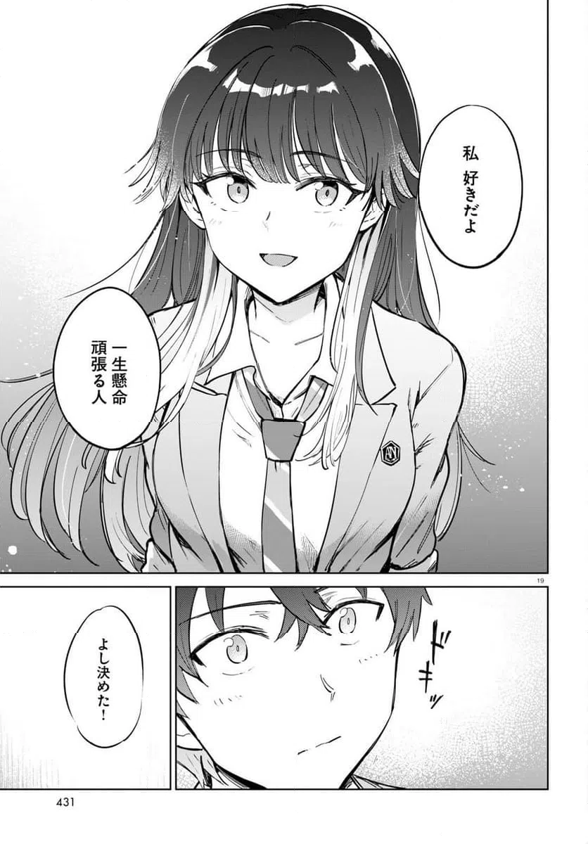 ページ 19 — 第2話