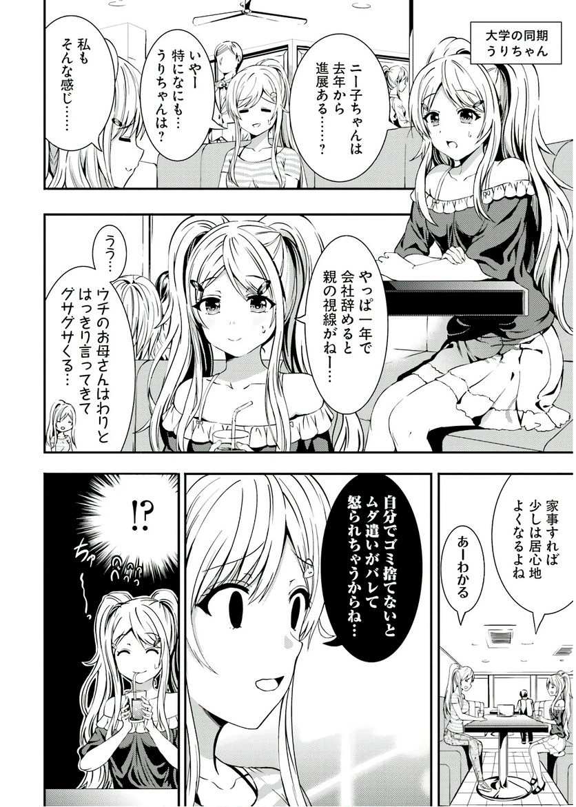 ページ 3 — 第11話