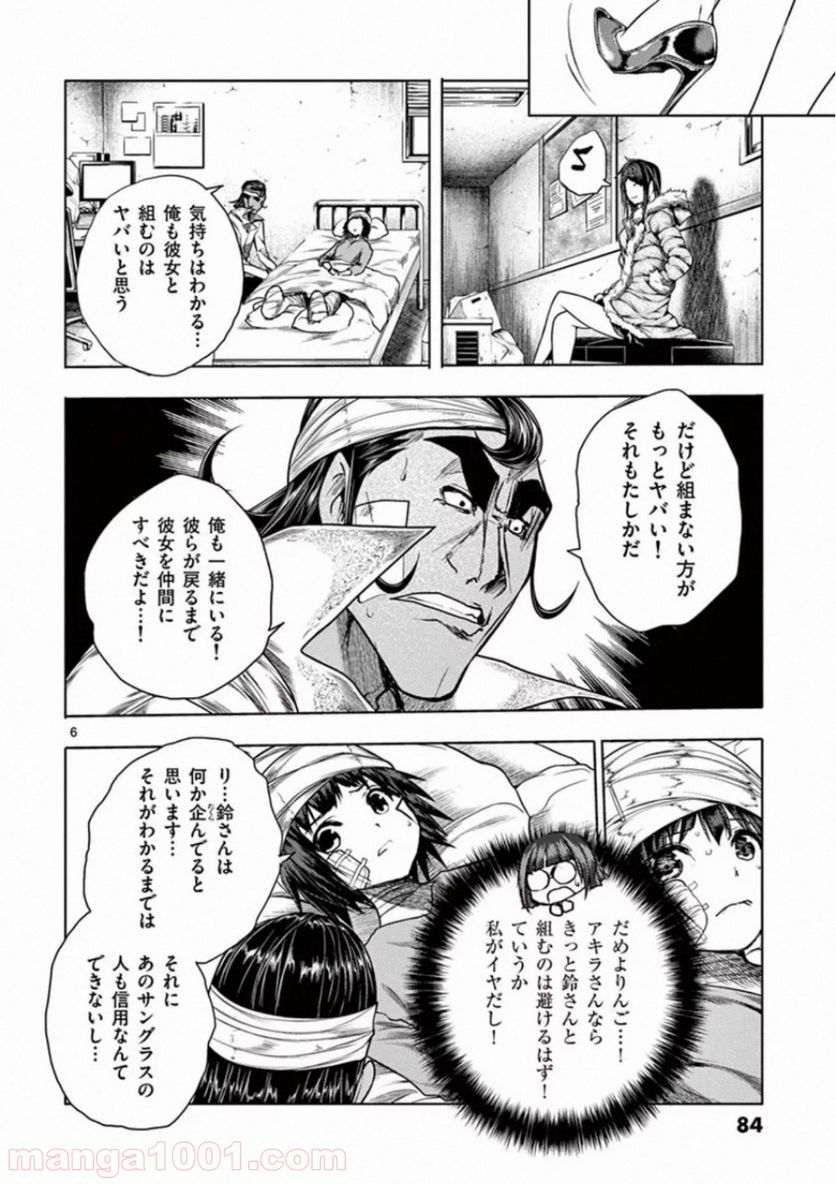 ページ 6 — 第108話