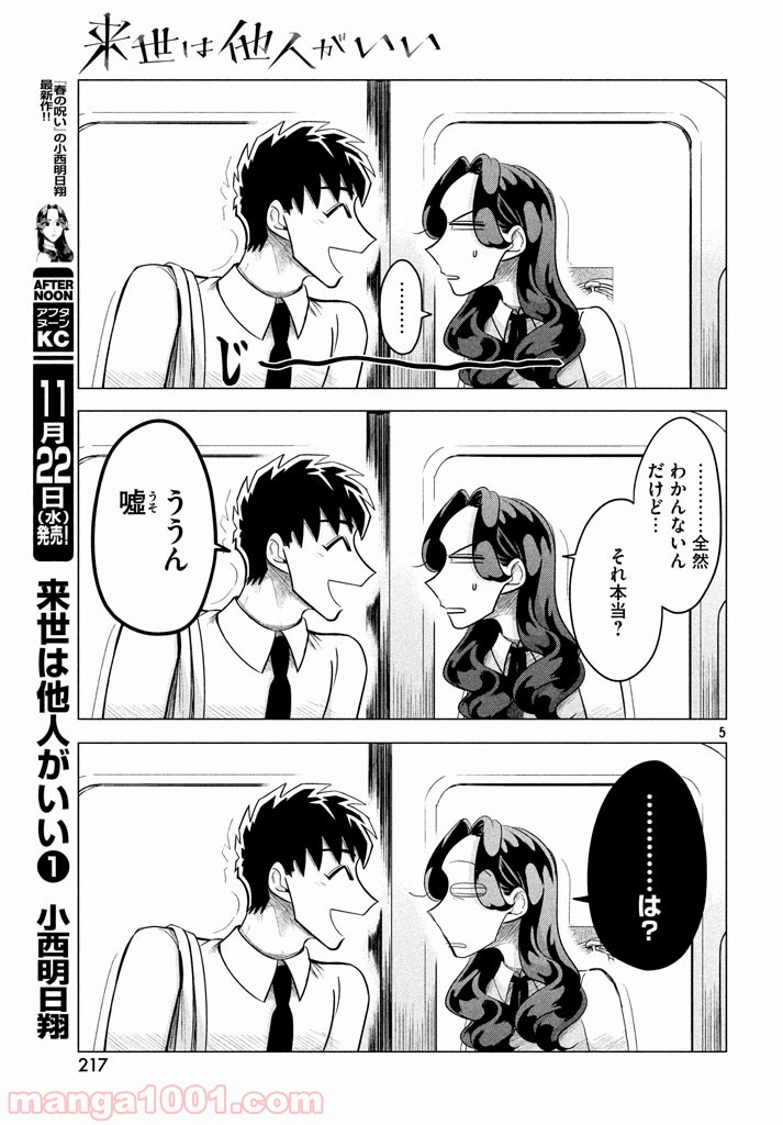ページ 5 — 第3.5話