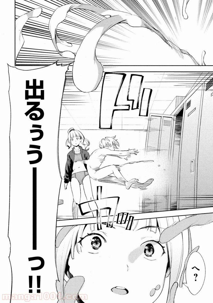 ページ 14 — 第23話