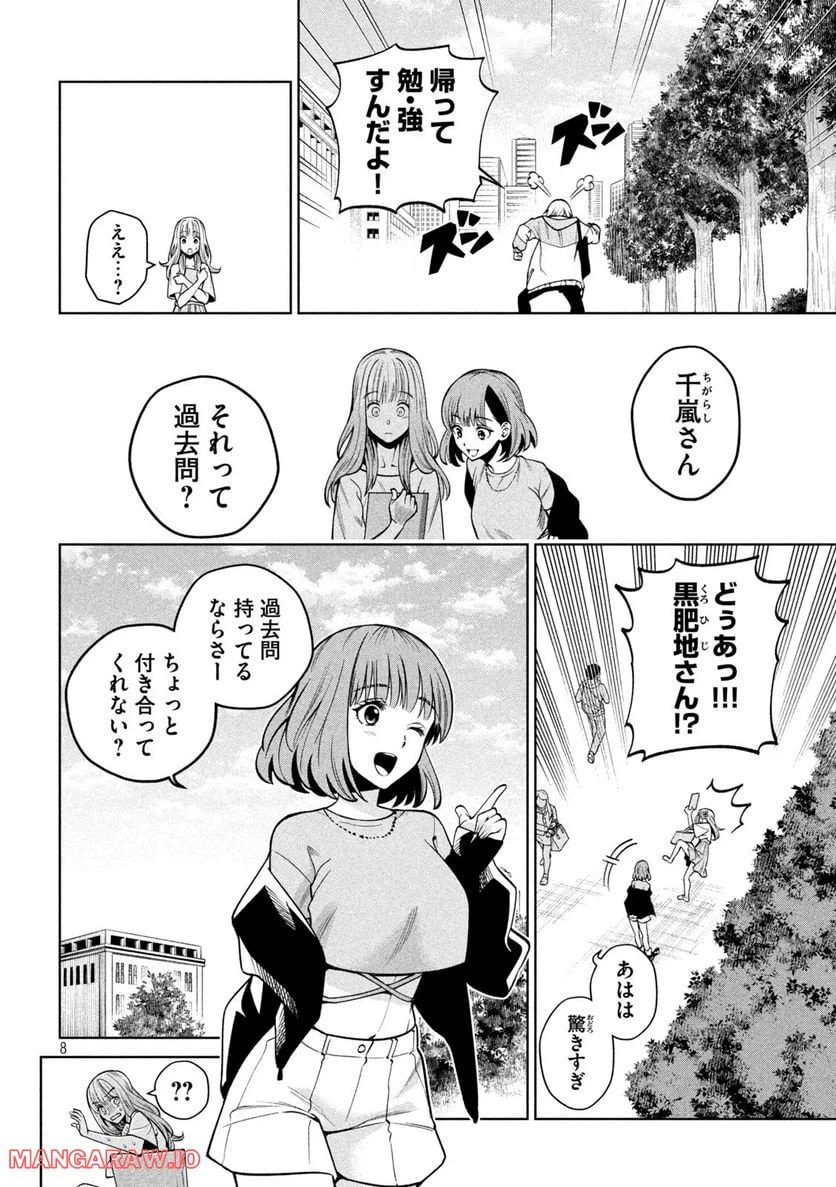 ページ 6 — 第10話
