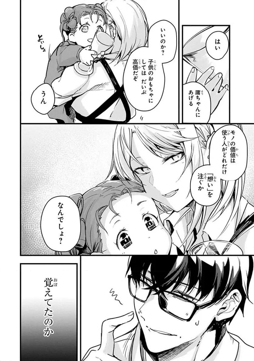 ページ 16 — 第2話
