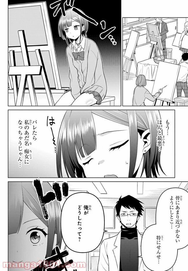 ページ 4 — 第5話
