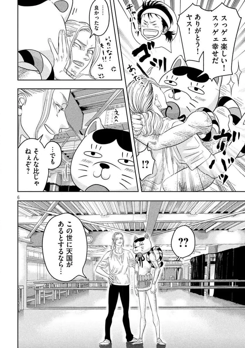 ページ 6 — 第10話
