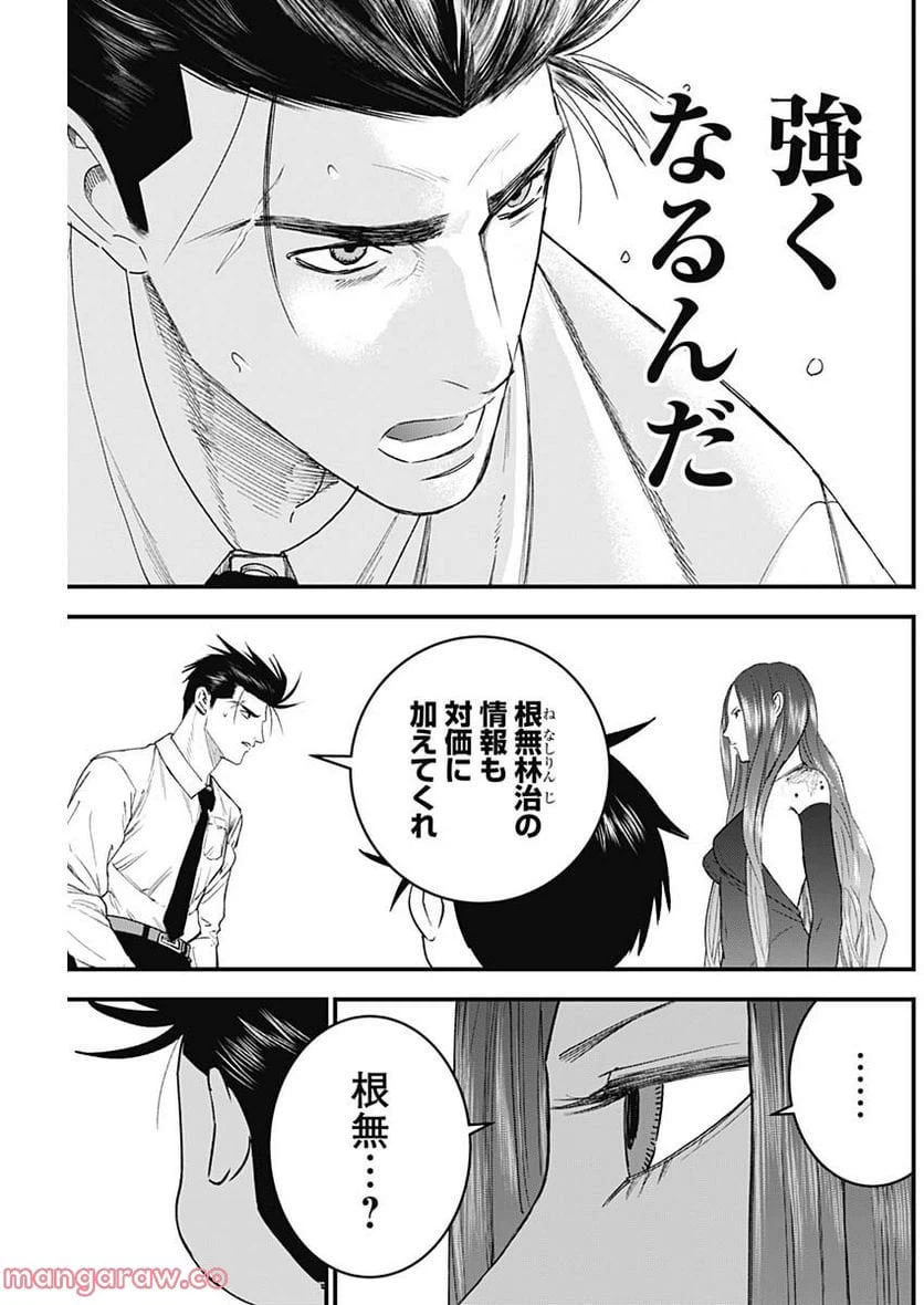 ページ 9 — 第16話