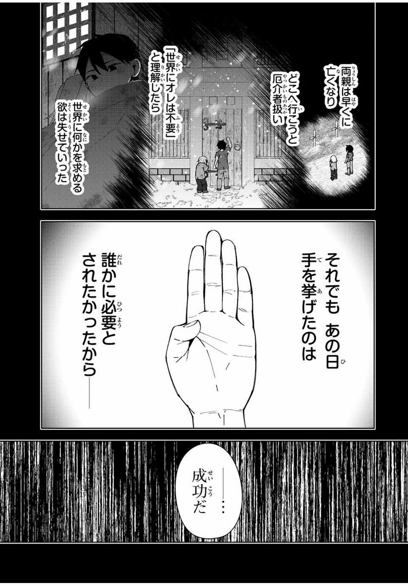 ページ 29 — 第1話