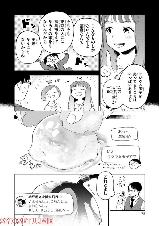 ページ 8 — 第3.2話