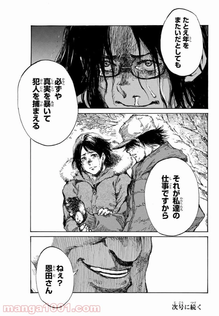 ページ 17 — 第105話