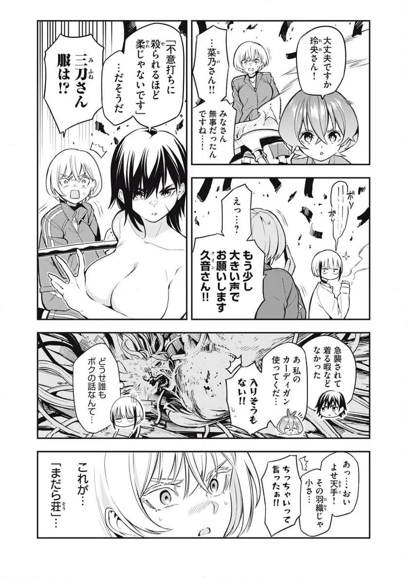 ページ 13 — 第4話