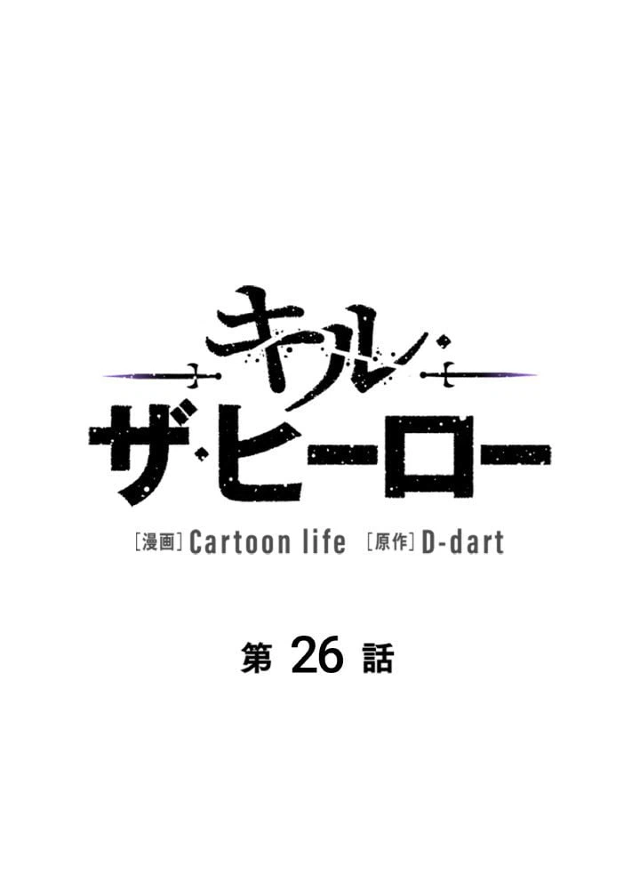 ページ 6 — 第26話
