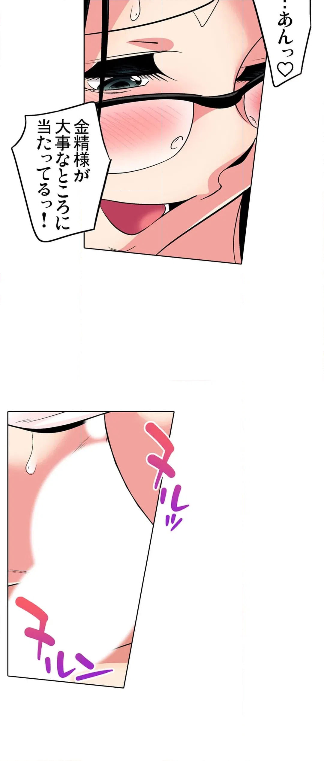 ページ 3 — 第81話