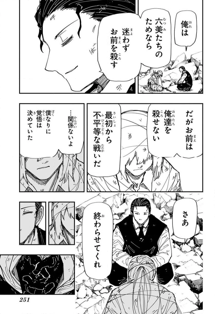 ページ 3 — 第240話