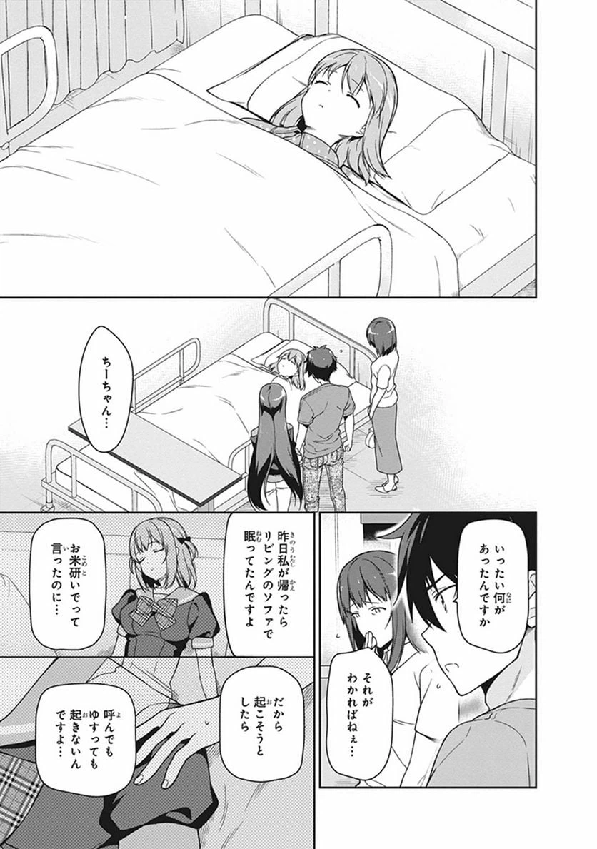 ページ 3 — 第51話