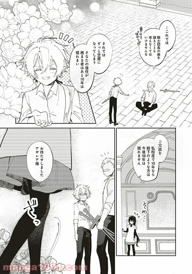 ページ 9 — 第8.1話