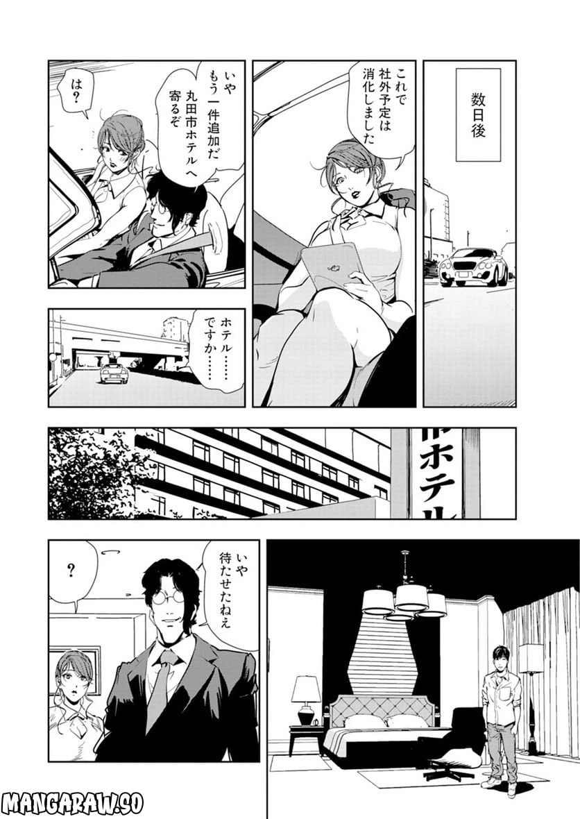 ページ 6 — 第58話