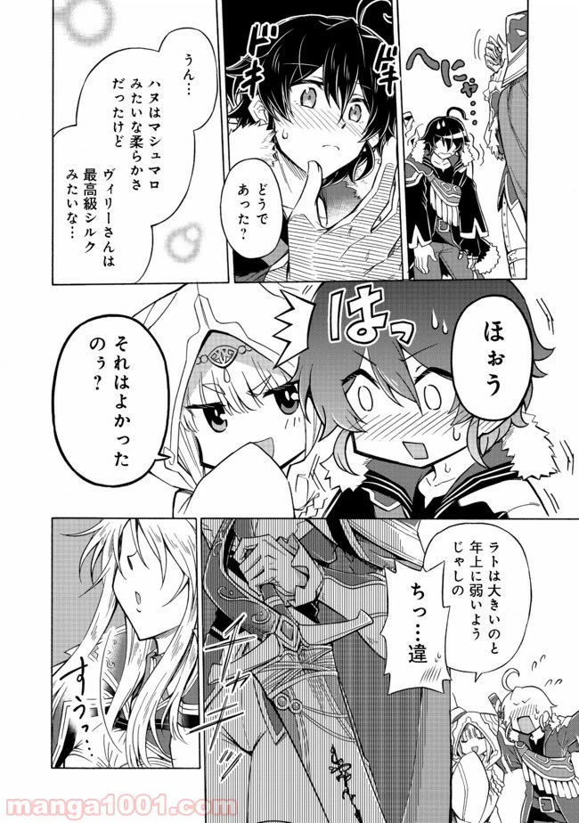 ページ 10 — 第6.1話