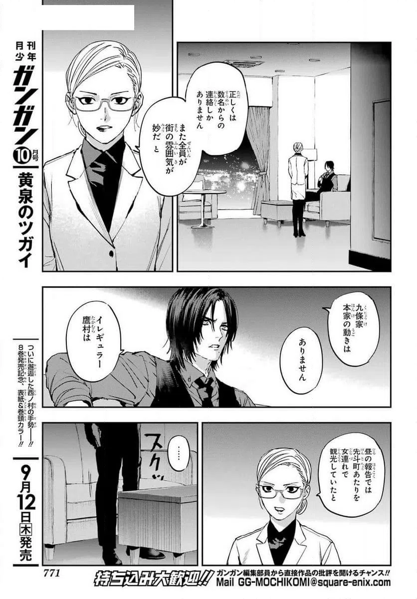 ページ 13 — 第8話