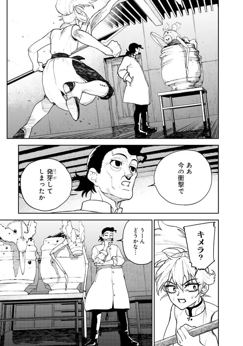 ページ 7 — 第23話
