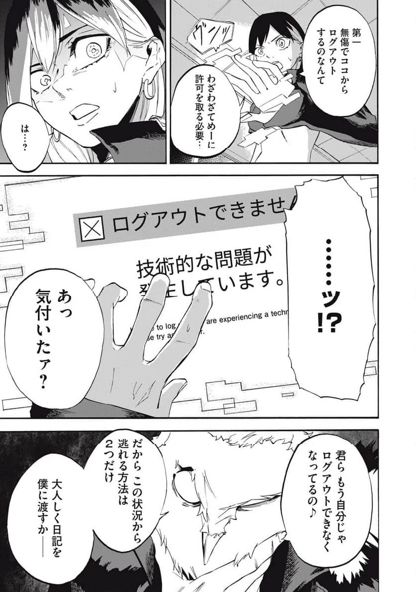 ページ 13 — 第7話