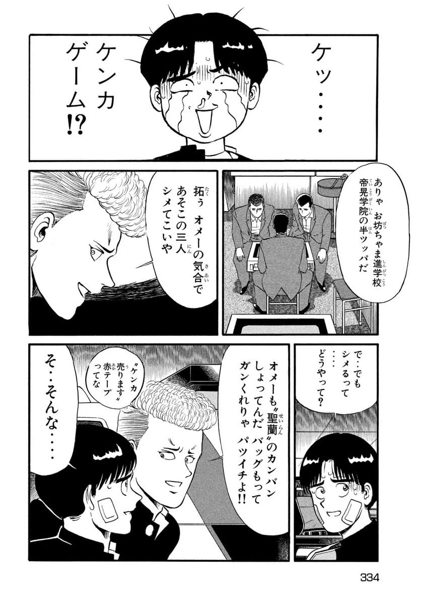 ページ 24 — 第4話