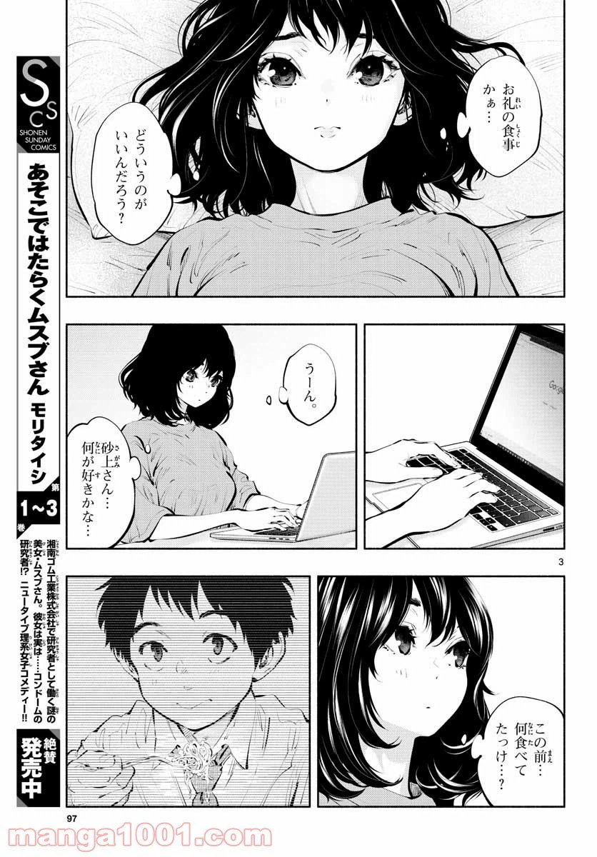 ページ 3 — 第39話