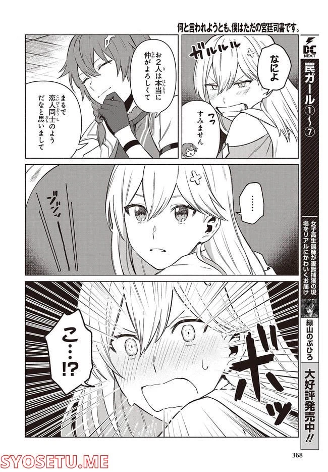 ページ 5 — 第3.3話